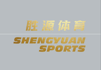 金年会体育-江淮体育新地标，英利奥体育公园摘得国内首个FIBA二星场地认证